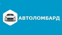 Автоломбард «Автоломбард34.РФ» Волгоград